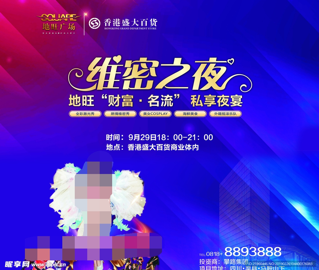 维密之夜晚宴