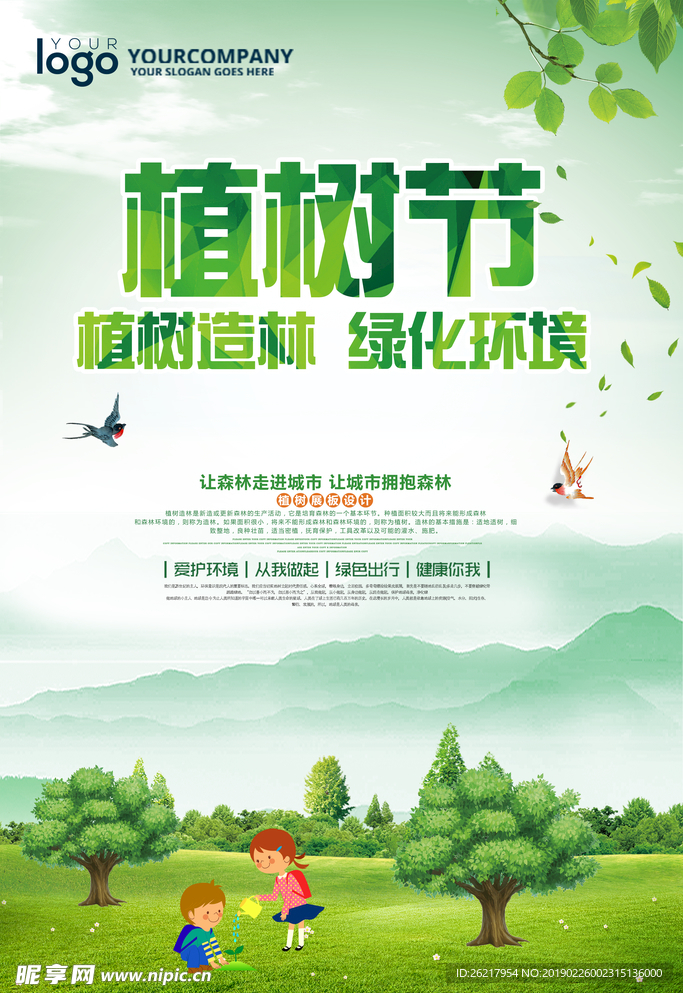 植树节