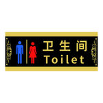 卫生间标识牌