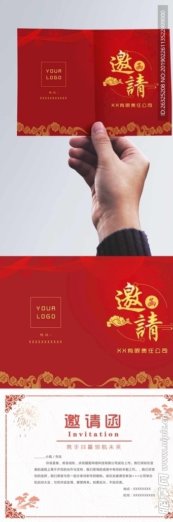 邀请函