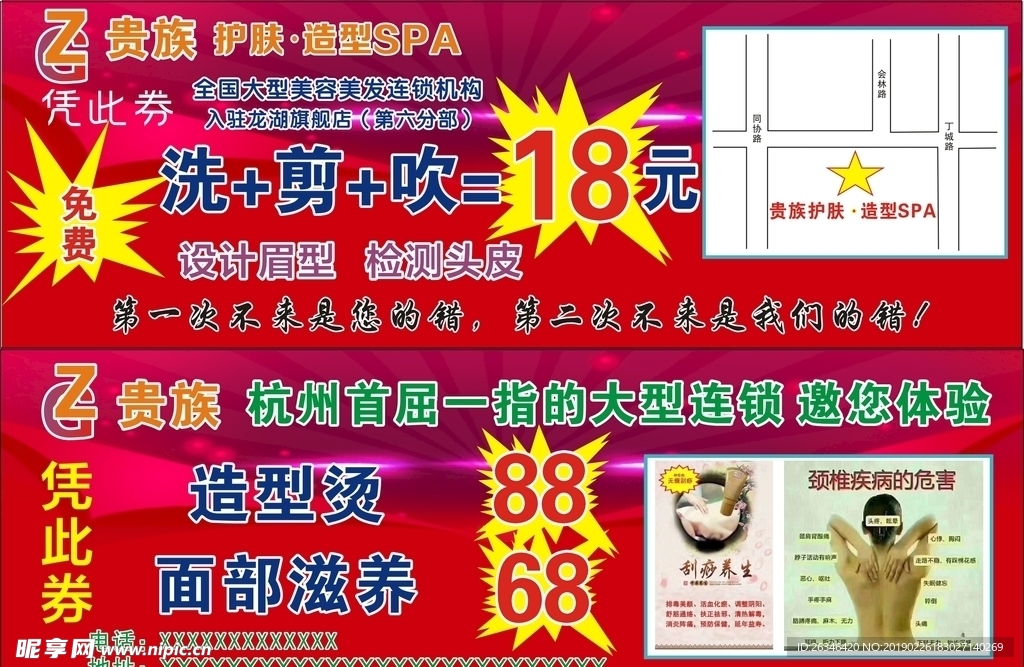 美发代金券