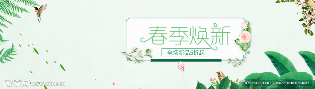 护肤品春季上新海报