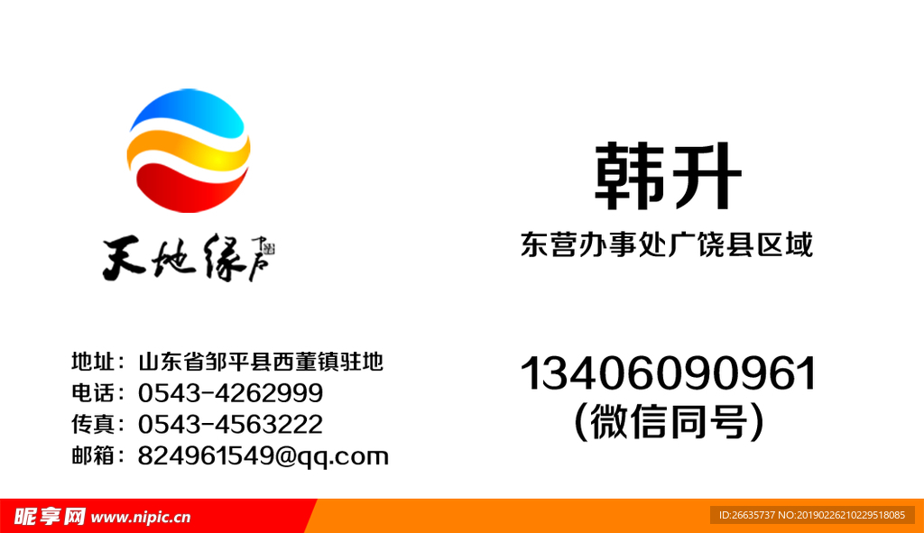 天地源名片