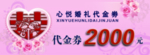 婚庆代金券