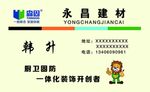 建材名片