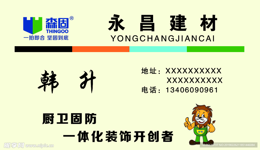 建材名片