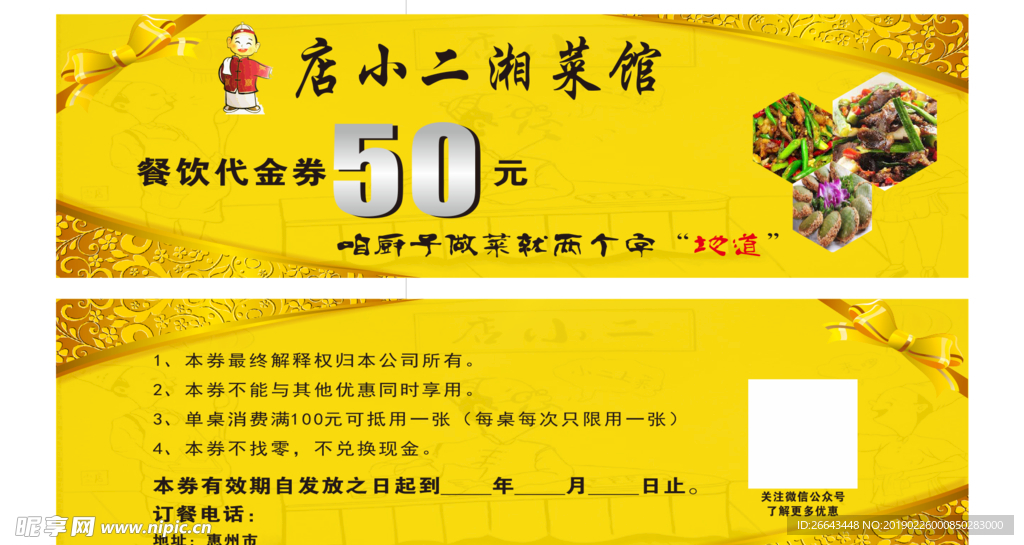 50元代金券