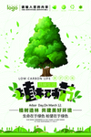 低碳植树节