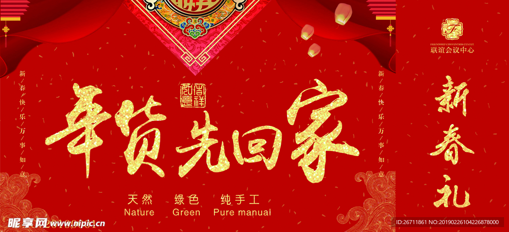 新春礼