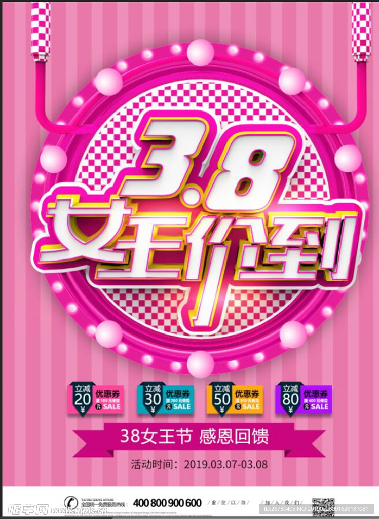 粉色38妇女节女神节商场促销活