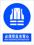必须穿反光背心