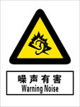 噪声有害