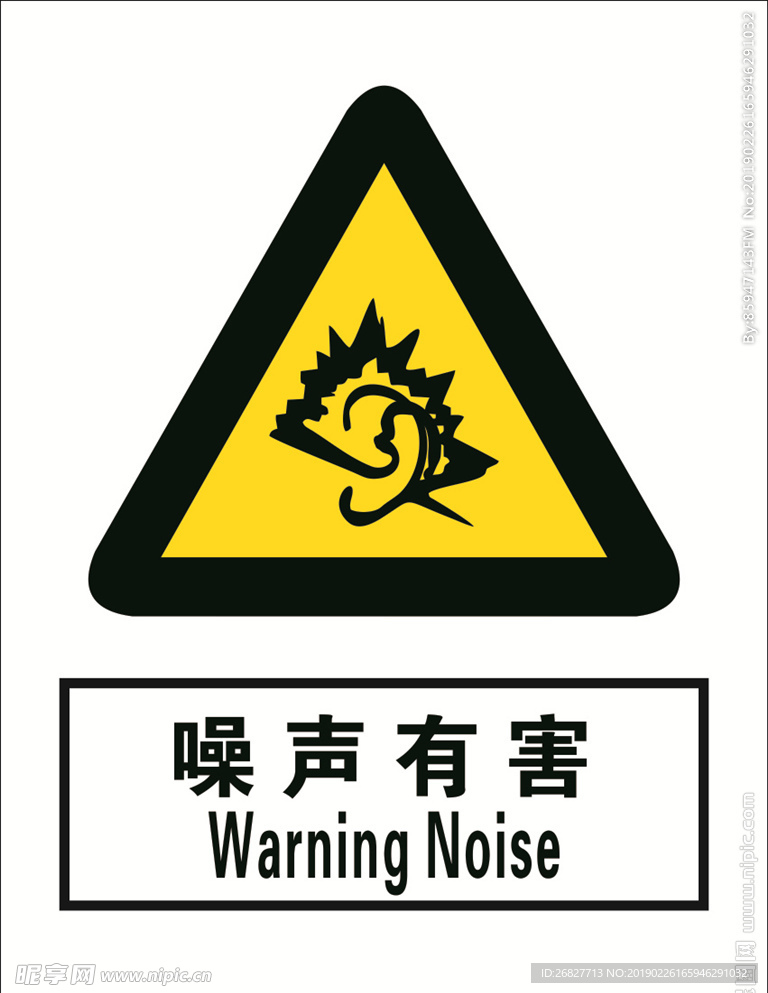 噪声有害