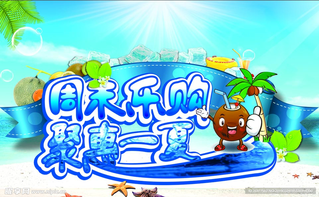 清凉一夏