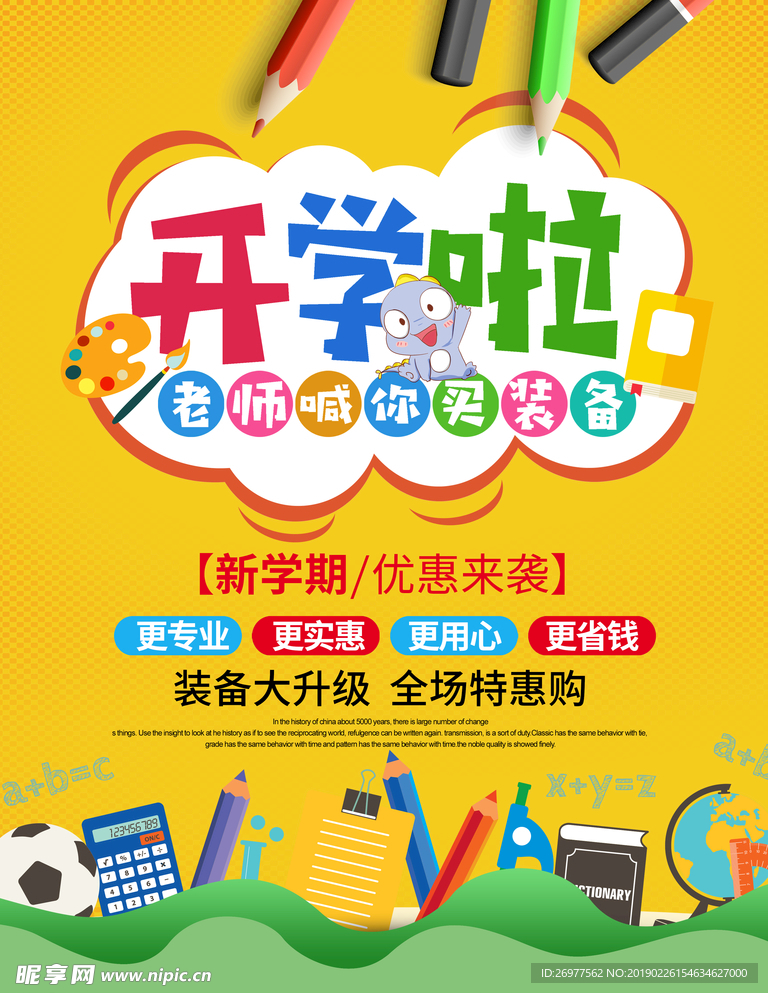 开学季