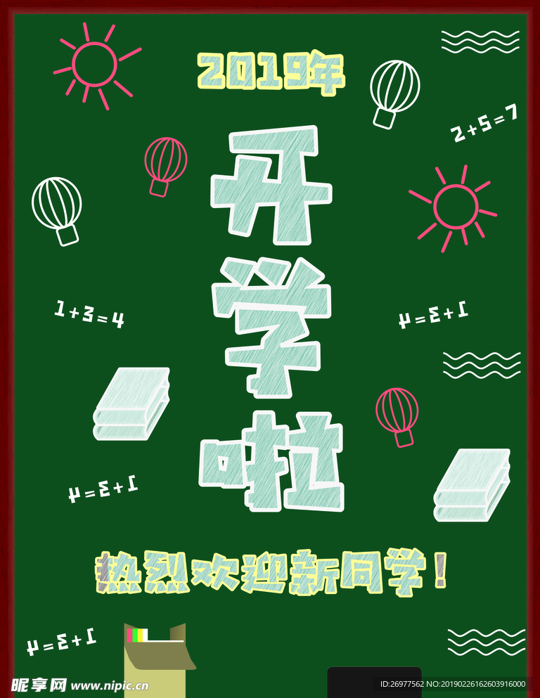 黑板海报