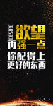 欲望 正能量海报