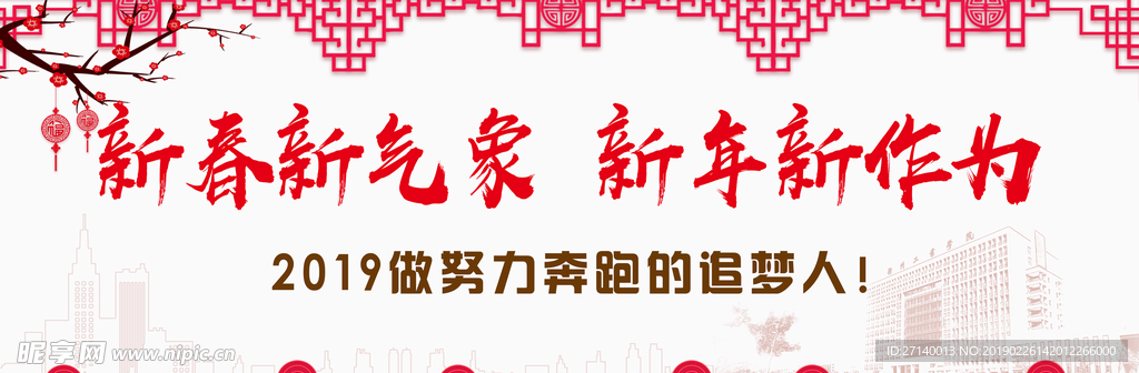 新年新气象首页大图
