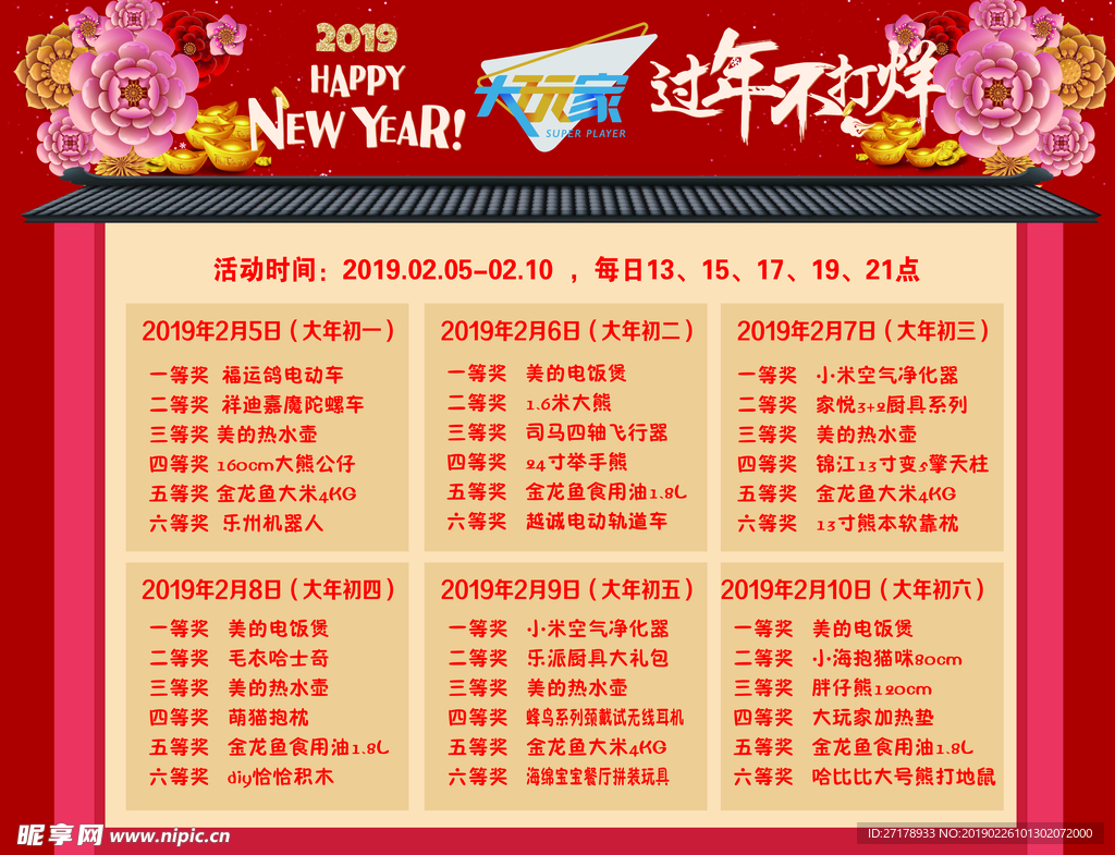 新年快乐  过年不打烊