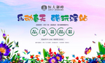 地产 活动 春季 包装