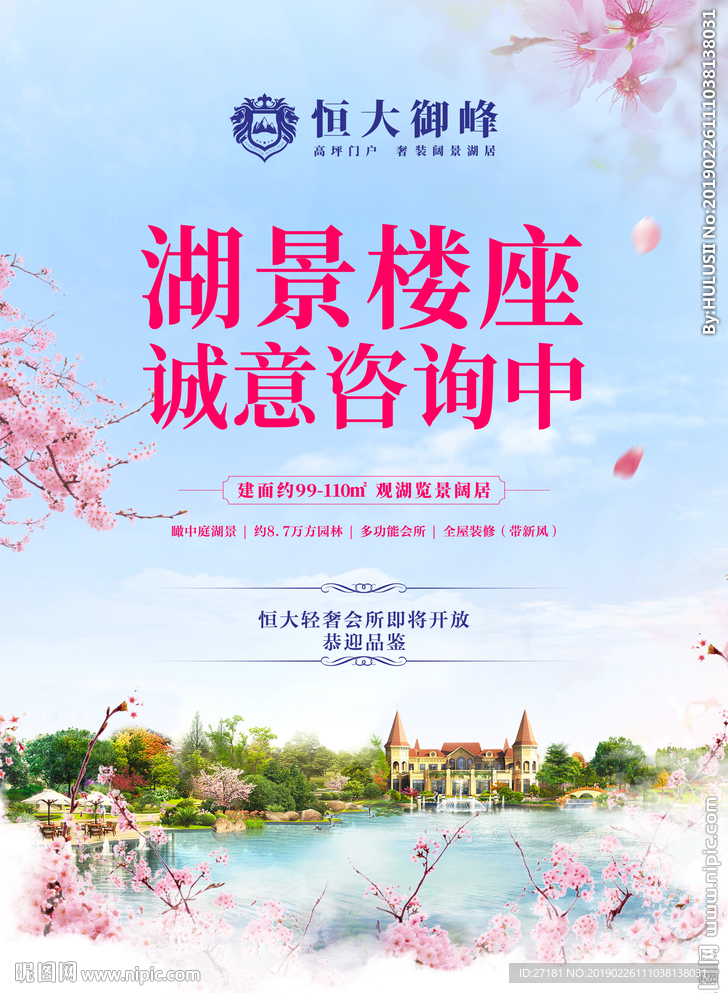 地产 春季 包装