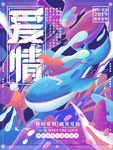 爱情