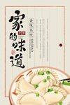 家的味道