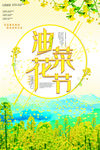 油菜花节