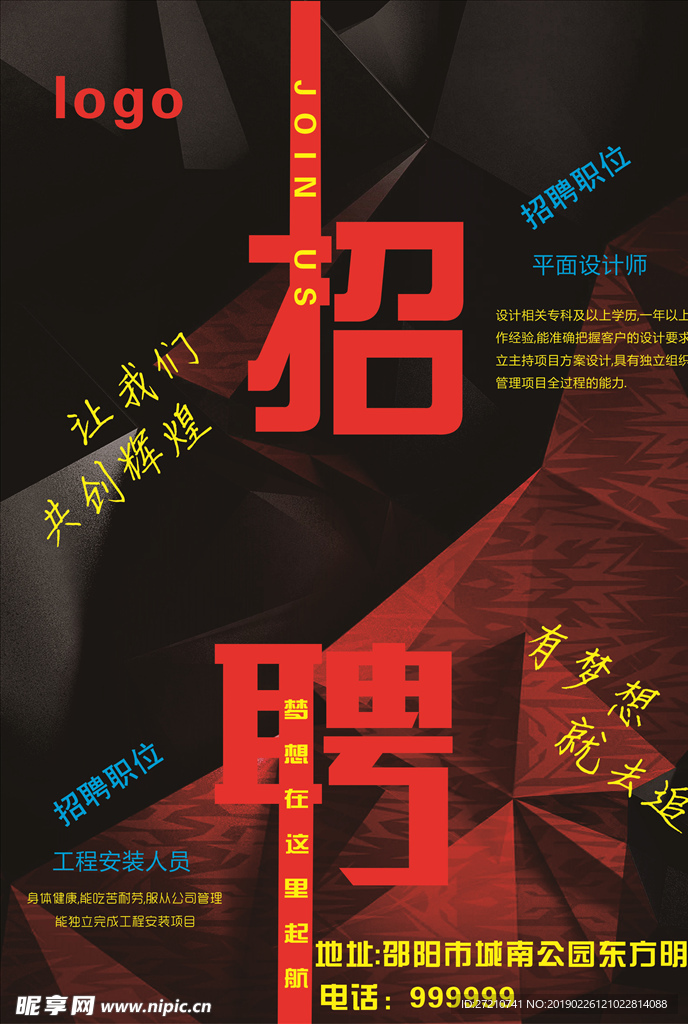 招聘
