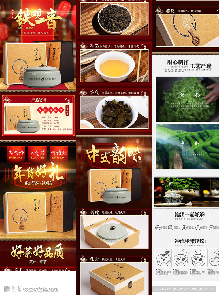 铁观音详情页