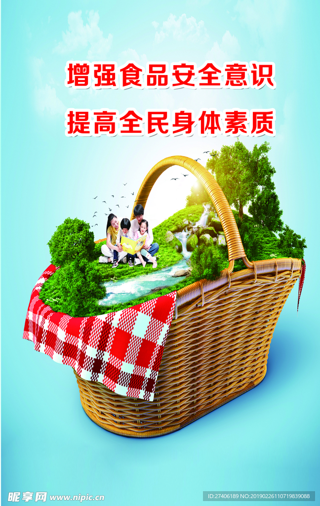 食品安全意识