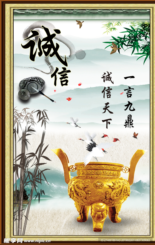 诚信