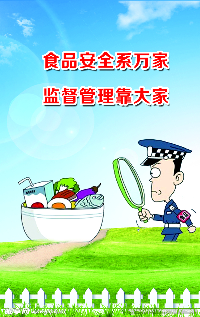 食品安全 监督管理