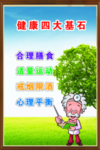 四大基石