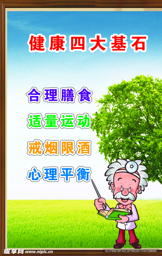 四大基石