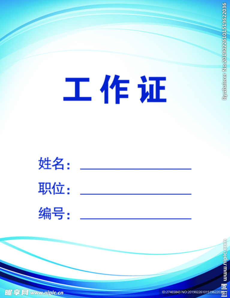 工作证
