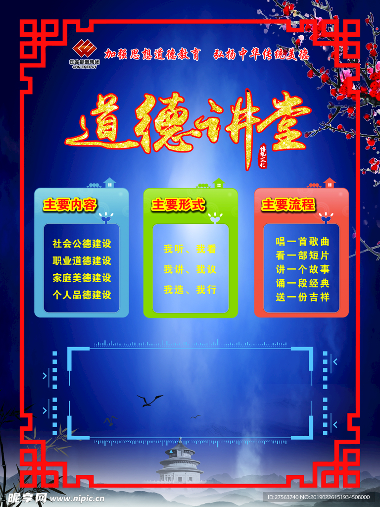 道德讲堂