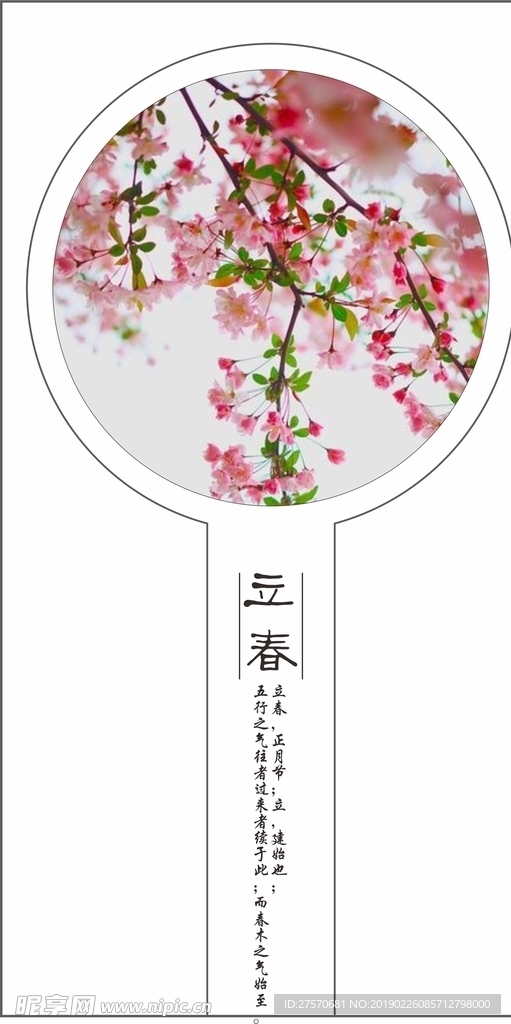 立春海报