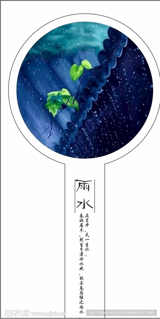 雨水