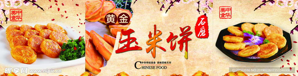 玉米饼   美食  小吃