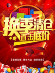 换季清仓
