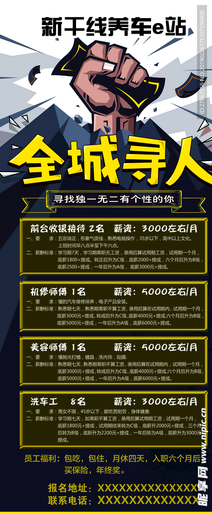 招聘海报   招聘展架