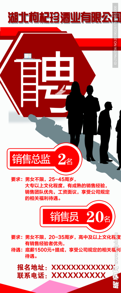 招聘海报   招聘展架  家居