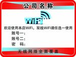 欢迎使用本店WiFi