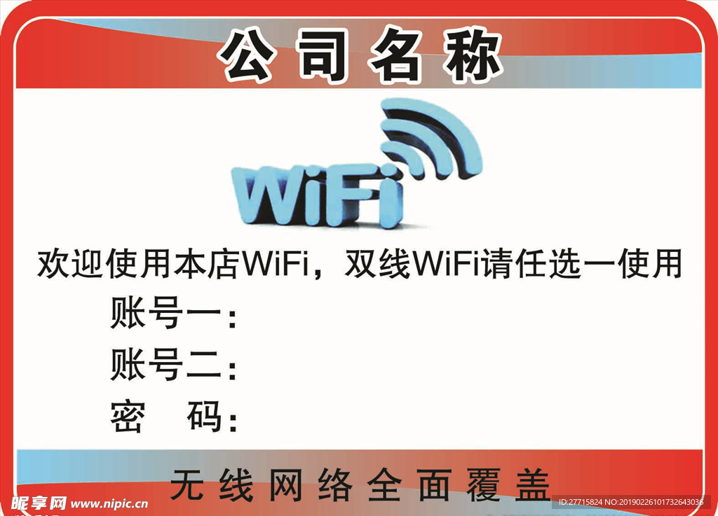 欢迎使用本店WiFi