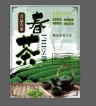 春茶