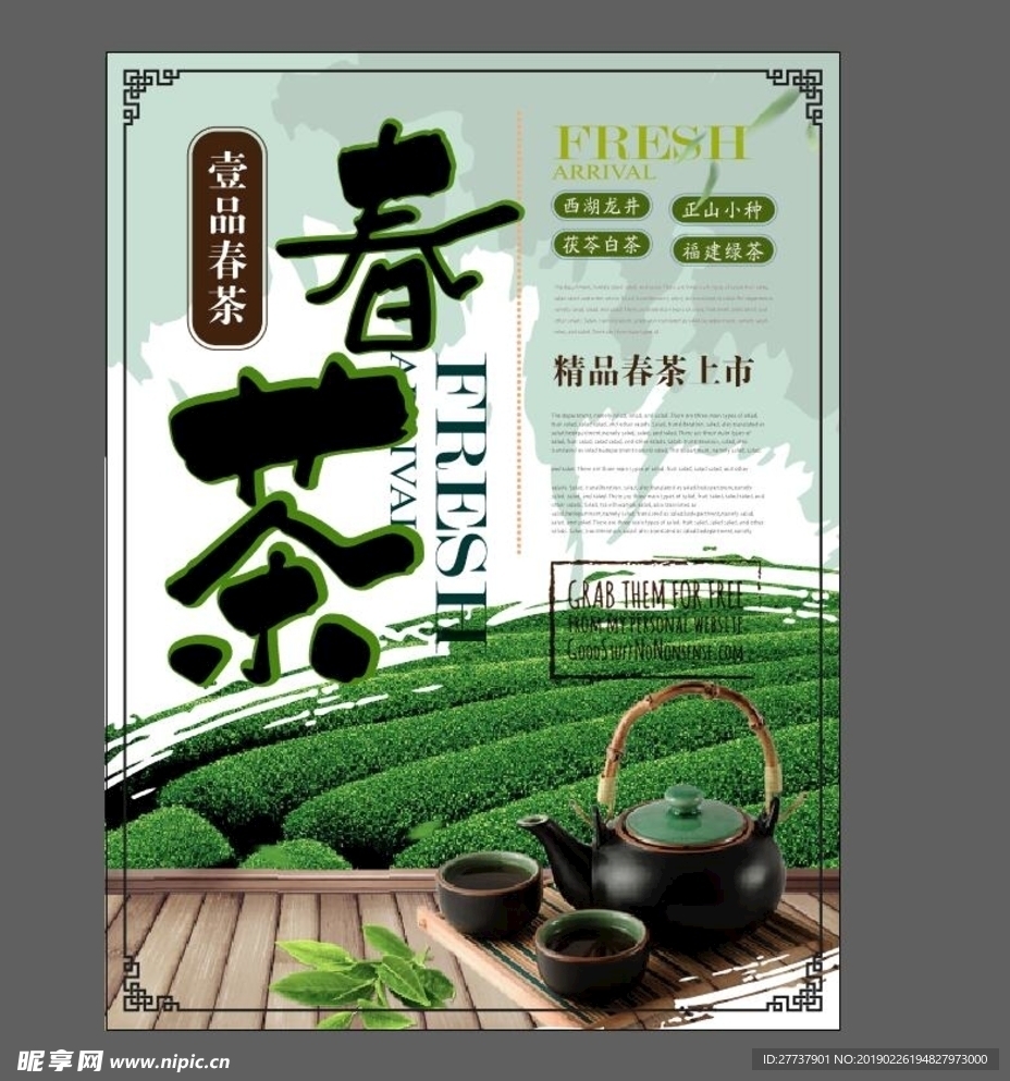 春茶