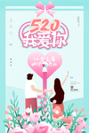 520节日海报