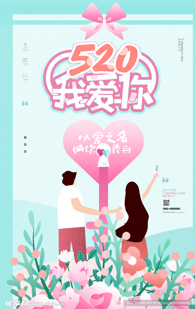 520节日海报