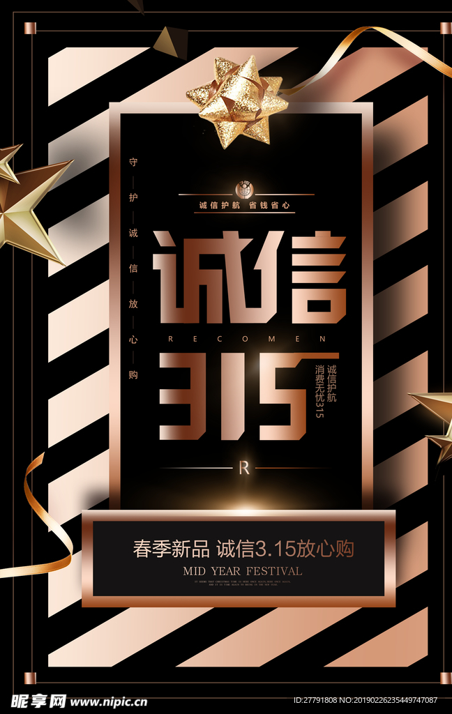 315消费者权益海报